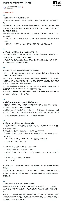 小米澎湃OS答网友问原文截图