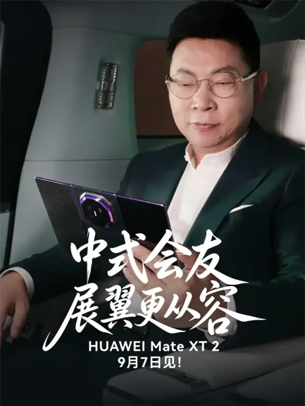 余承东曝光！华为展翼三折叠真机Mate XT 2露面