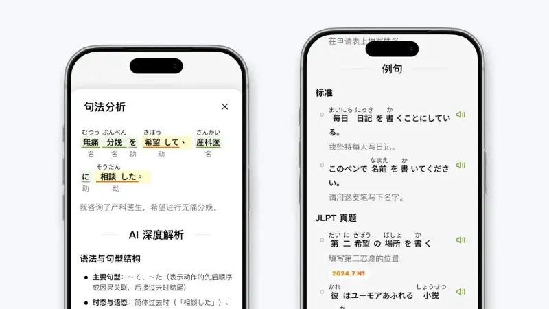 无痛日语AI句法解析
