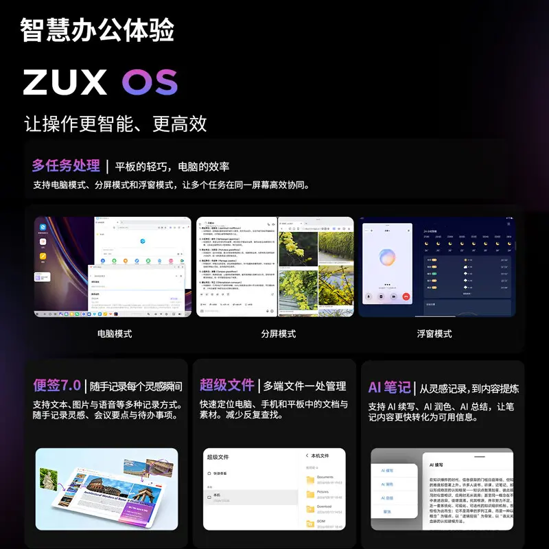 ZUX OS系统功能介绍