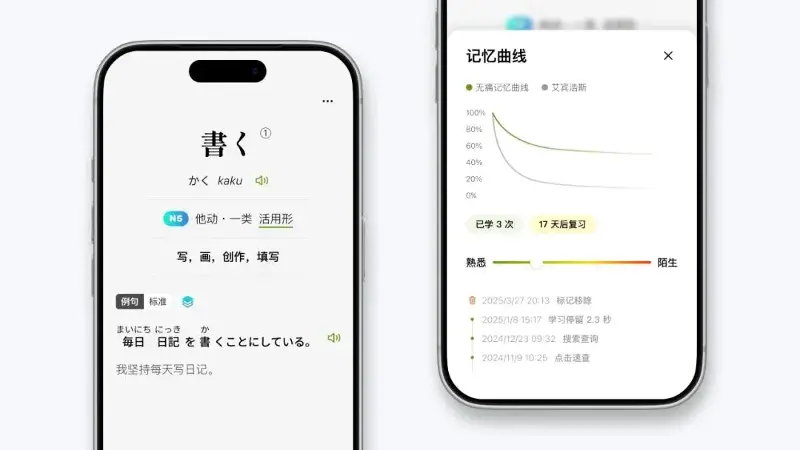 无痛日语界面截图