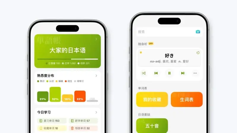 无痛日语界面截图