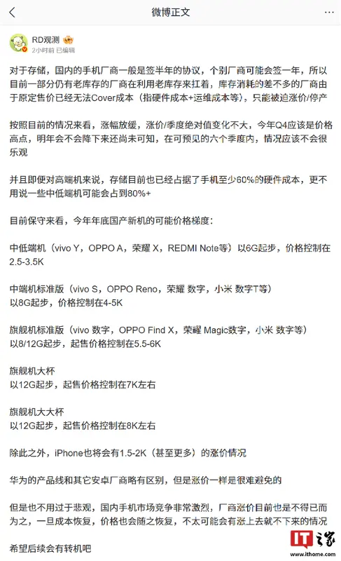 多家手机厂商旗舰机下调计划量