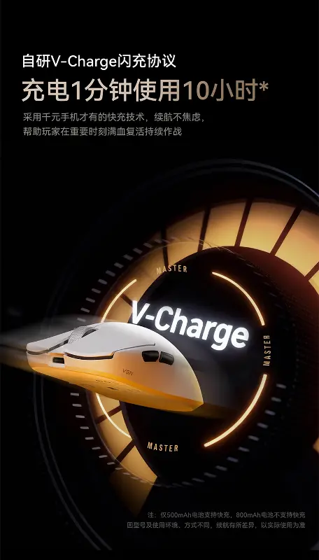 V-Charge闪充协议