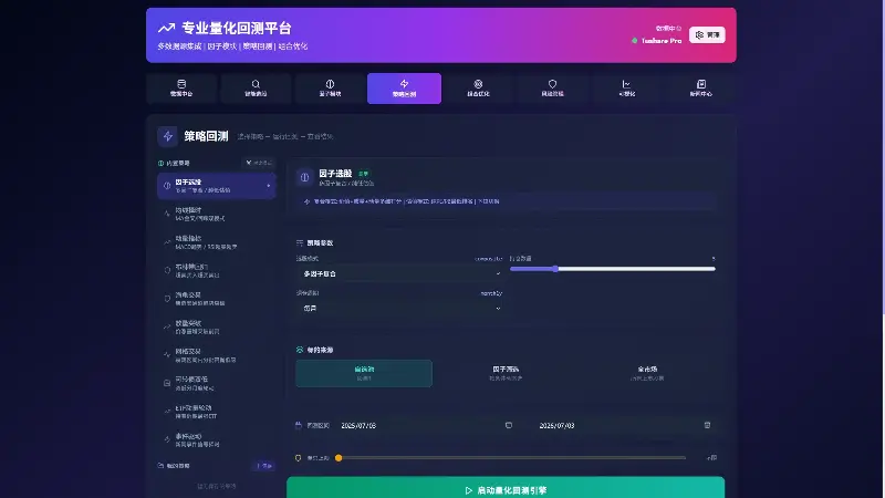 QFO 策略回测
