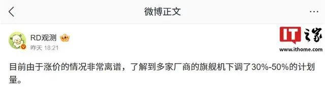 多家手机厂商旗舰机下调计划量