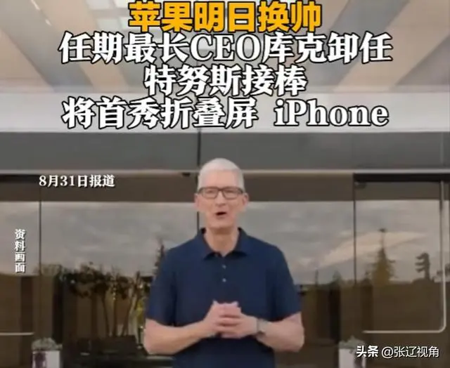 库克给苹果留下了什么