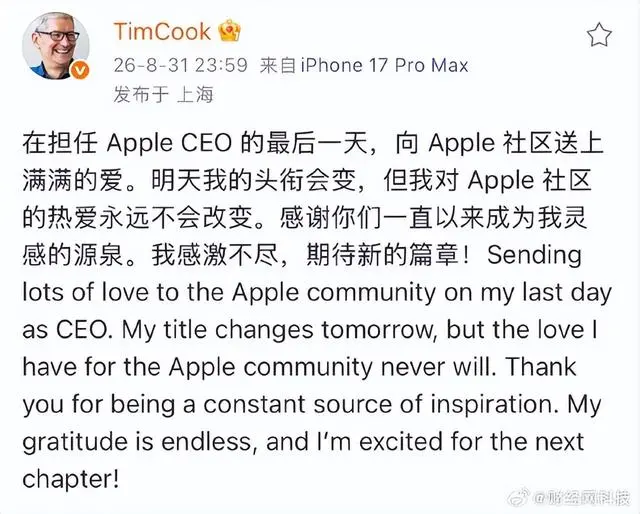库克回应任苹果CEO最后一天