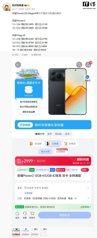 华为小米荣耀多款手机今日集体调价