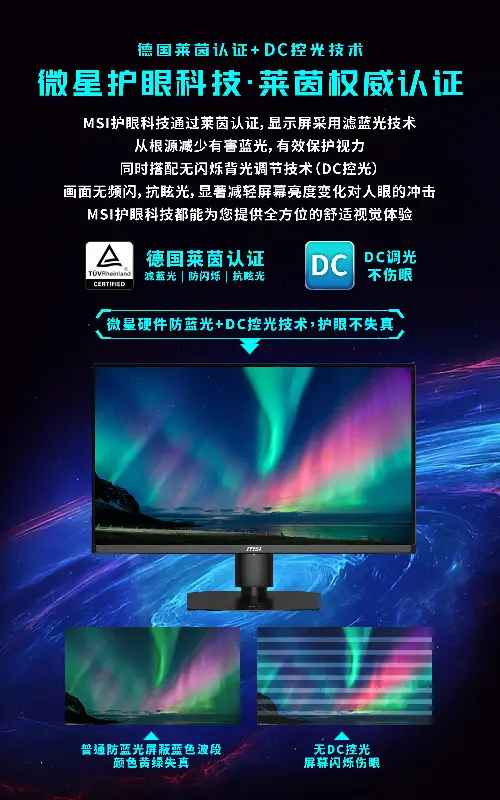 护眼科技