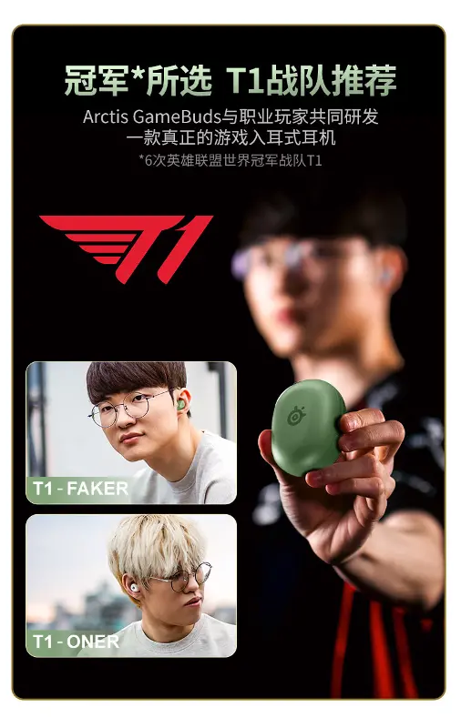 T1战队推荐