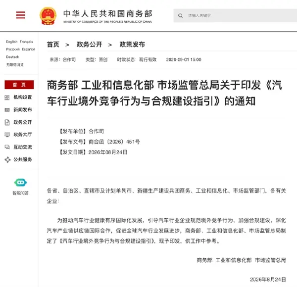 海外打价格战要被管了!三部门整肃汽车出口 赛力斯回应
