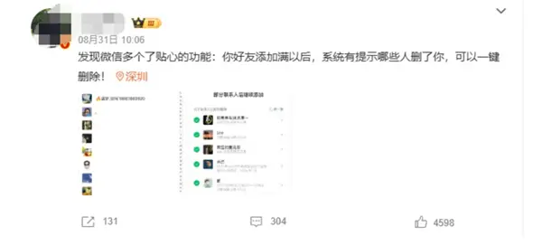 可看谁删了你!微信单删提示冲上热搜 腾讯客服回应