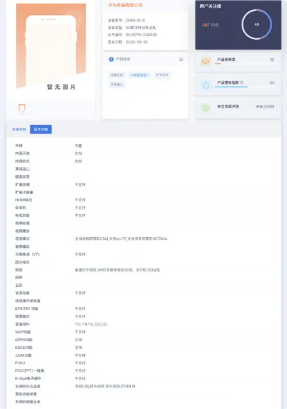 华为Mate90系列入网信息曝光