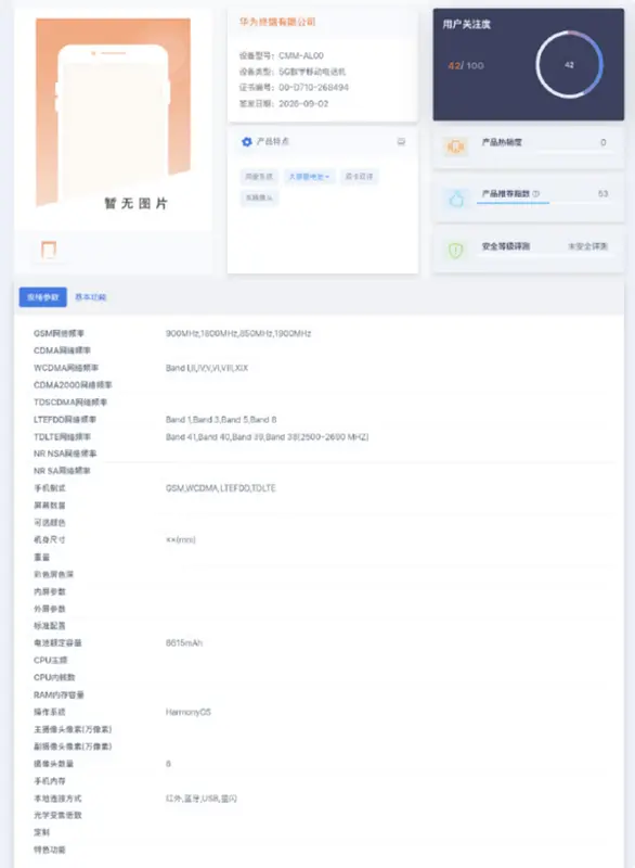 华为Mate90系列入网信息曝光