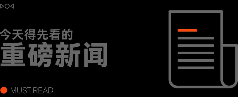重磅