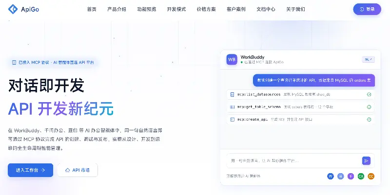 :fire::fire:ApiGo 智能开发平台 6.1 发布