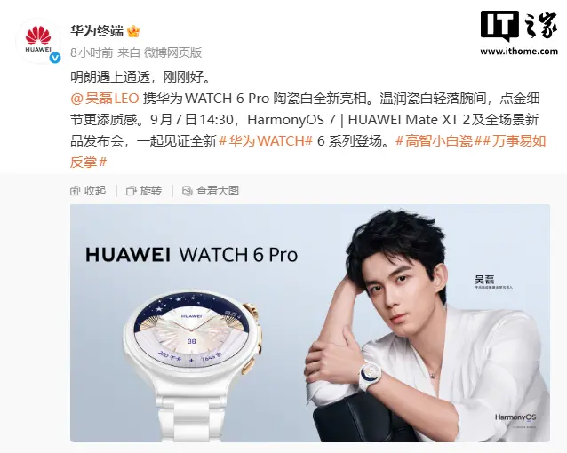 华为 WATCH 6 Pro 陶瓷白智能手表全新亮相,9 月 7 日发布