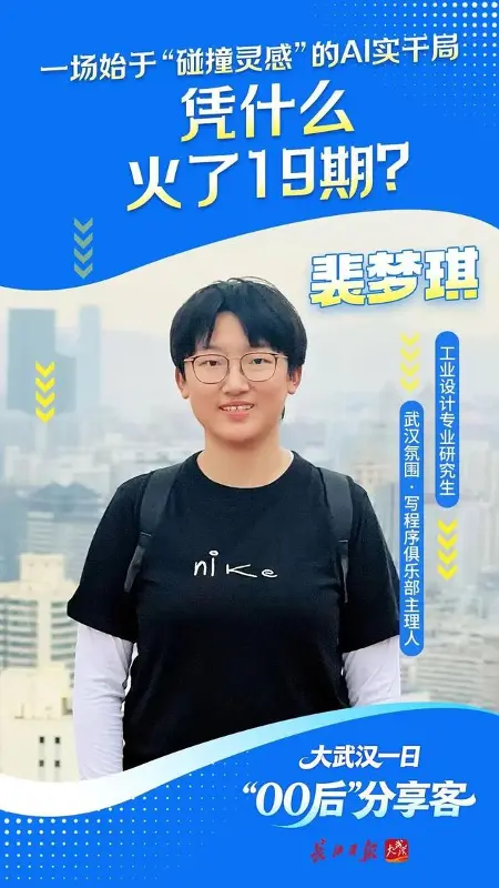 女设计师辞职来武汉组建AI俱乐部