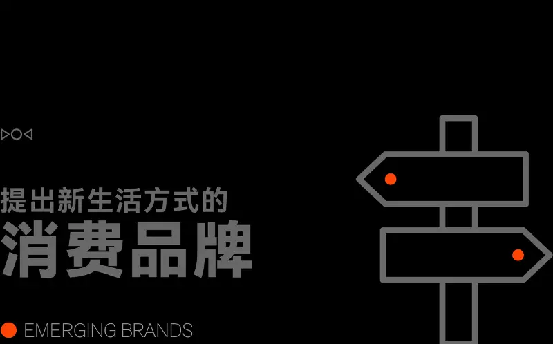新消费