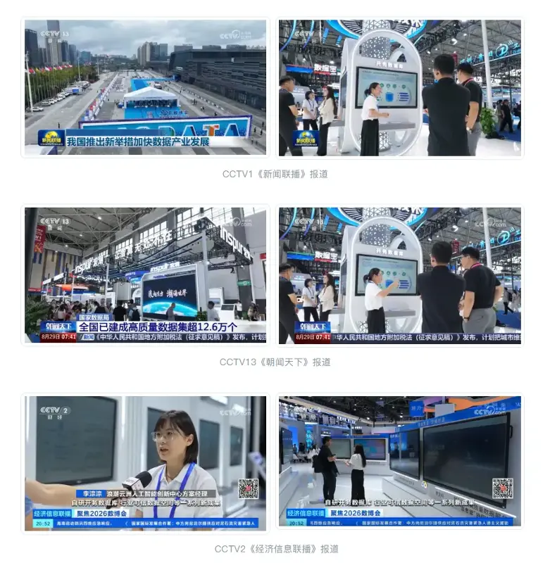 央视《新闻联播》、《朝闻天下》等多栏目关注报道 KaiwuDB 数据库底座赋能数据要素价值释放