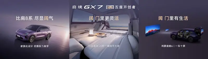 起步即搭载L3架构,阔五座开创者启境GX7正式预售24.99万起