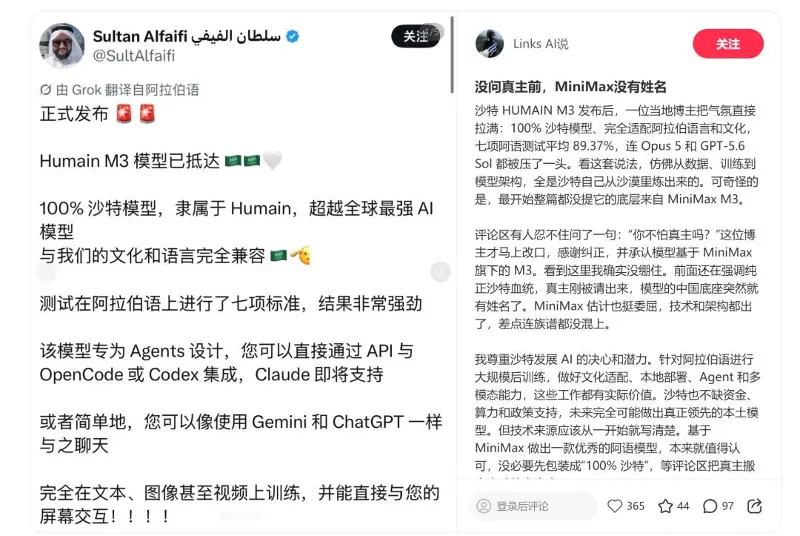 惊天大瓜,中东土豪发“纯血”大模型,背后底座竟是MiniMax?
