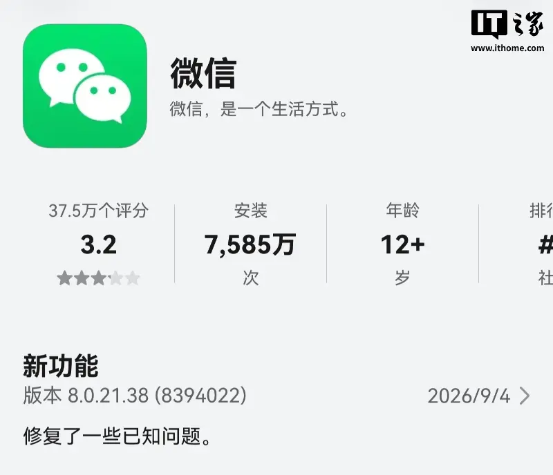 微信鸿蒙版 App 获 8.0.21.38 正式版升级