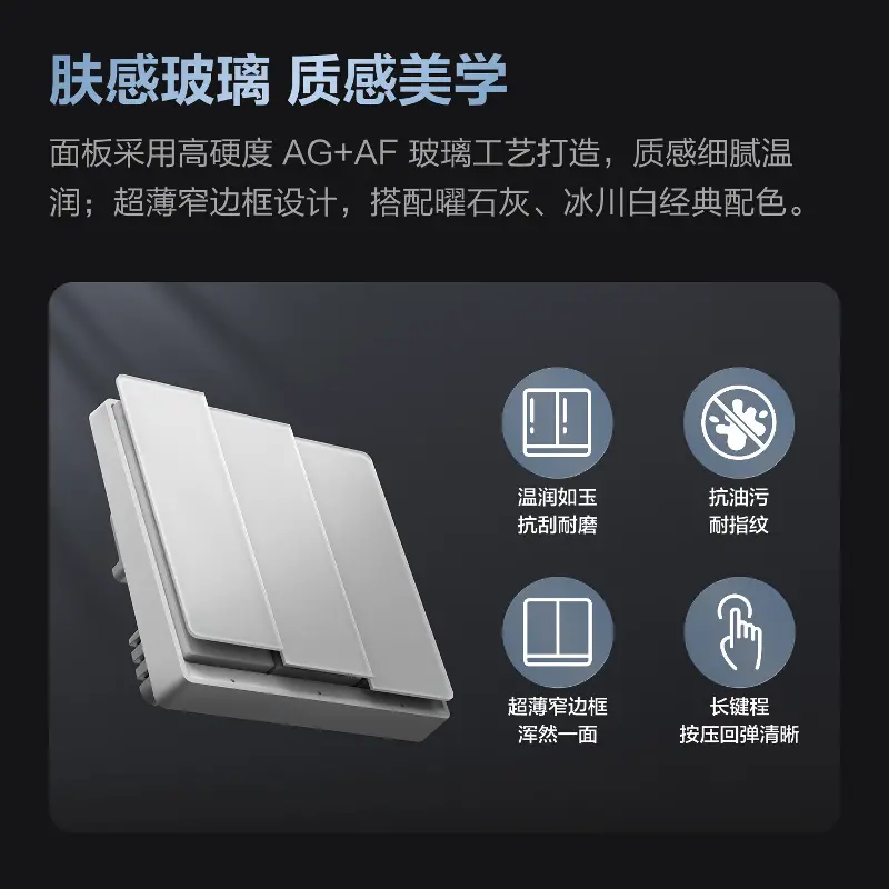 Aqara琉光智能开关L1面板工艺介绍