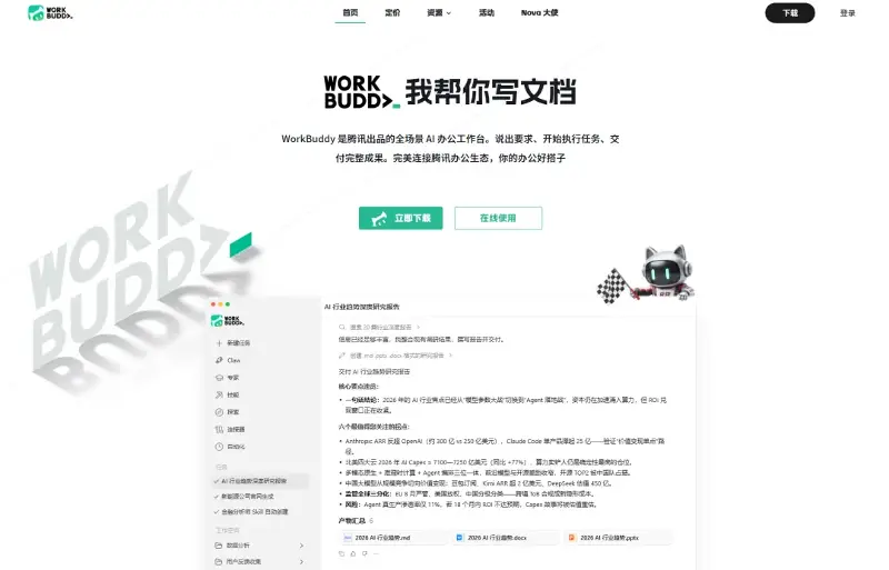 WorkBuddy上架openKylin:能“听懂指令”的 AI 智能体来了!