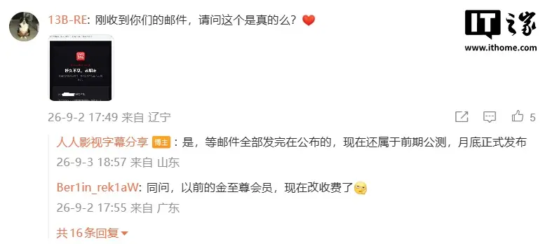 人人影视变正版了:会员 25 元 / 月,华数传媒合作,月底正式发布