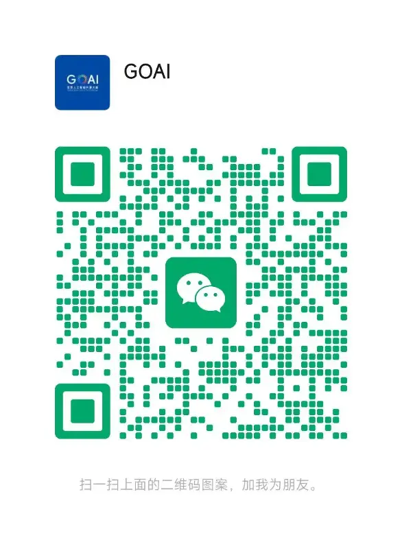 向总决赛进发|GOAI复赛评审正式启动