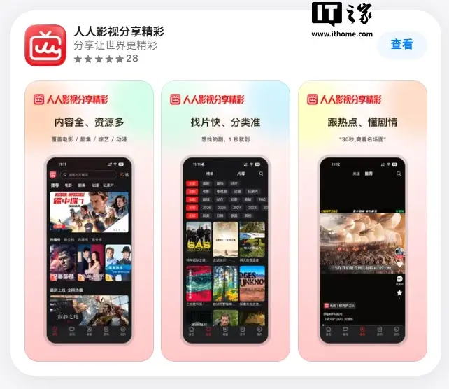 人人影视负责人李渊敏回应 App 上线:力争激活 3000 万存量用户,优先面向东南亚输出国产影视内容