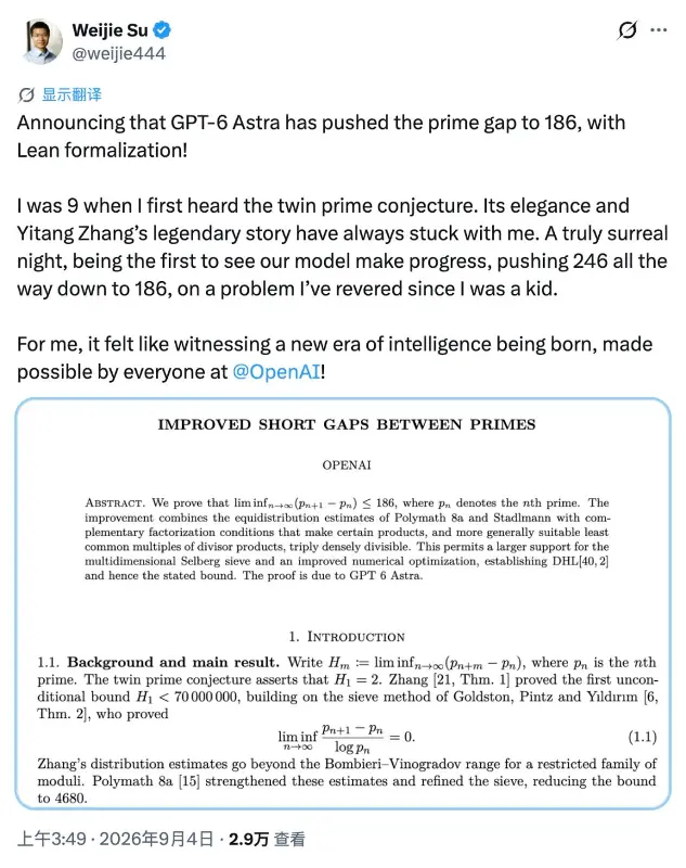 孪生素数猜想被GPT-6新突破,北大数学07级又出现了