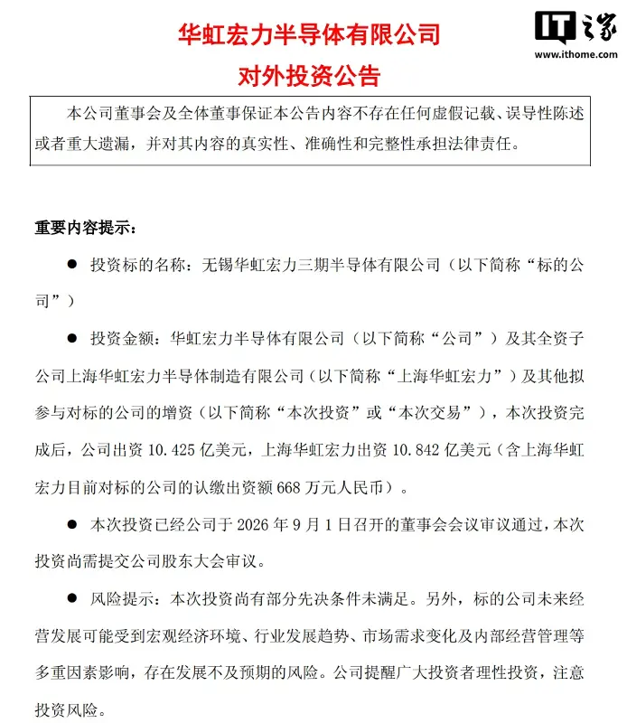 中国第二大晶圆代工厂：华虹宏力半导体宣布扩建无锡 12 英寸产线，月增 5.5 万片产能