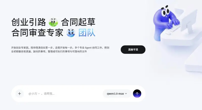 阿里又多了一个Agent赛马
