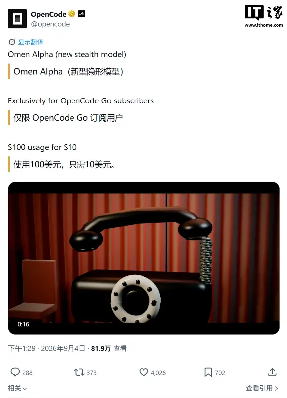 匿名 AI 模型再现:又一 Alpha 上线 OpenCode,线索指向智谱