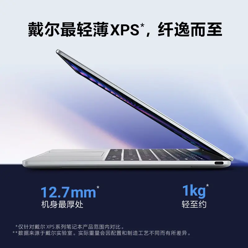 戴尔 XPS 13 Air 机身厚度重量