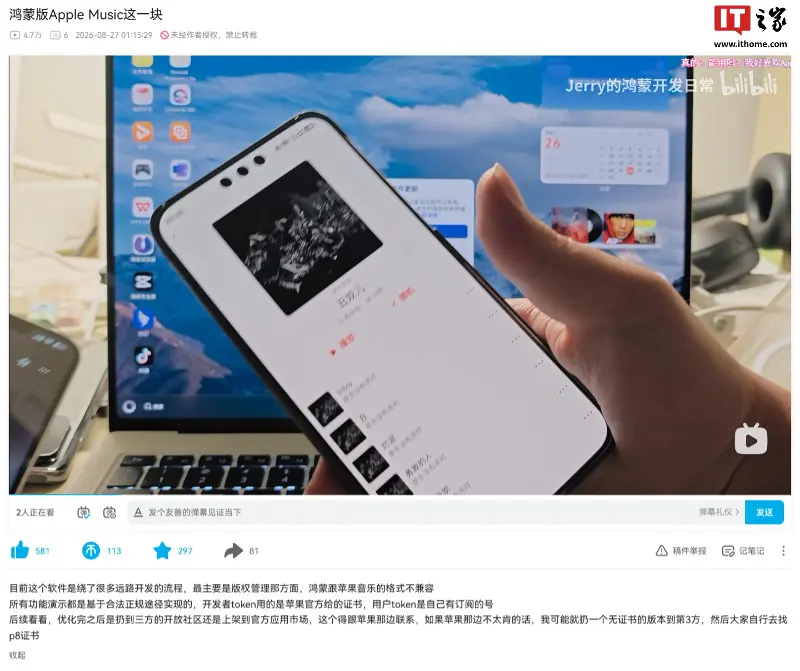 网友“手搓”Apple Music 鸿蒙版应用：适配沉浸光感特性，上架时间待定