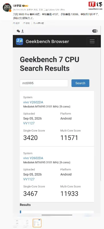 天玑 9600 Pro 最新跑分成绩曝光：单核最高 4137，多核最高 13086