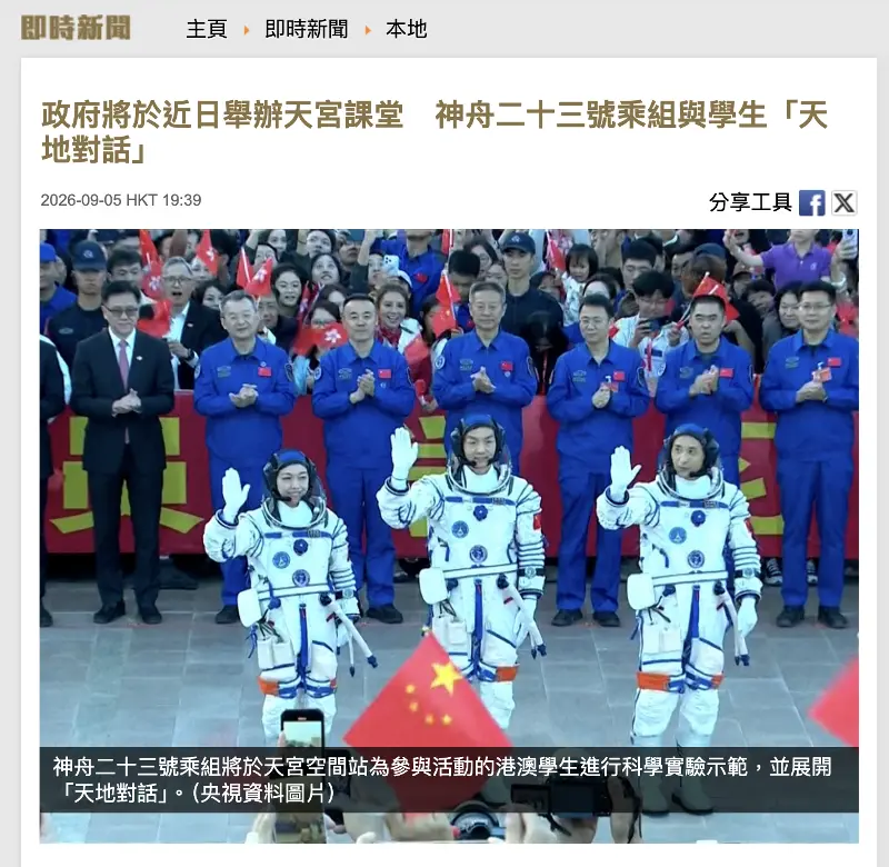 官宣：我国空间站天宫课堂 · 港澳专场即将开课