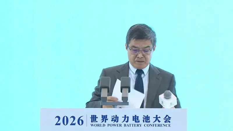 2026 世界动力电池大会重大标志性技术成果公布：超快充动力电池技术、高比能混合固液电池技术等