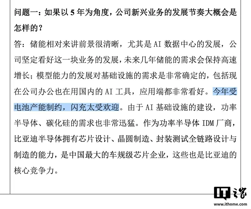 比亚迪：今年受电池产能制约，闪充太受欢迎