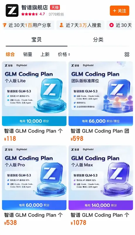 Token上架天猫,智谱在盘算什么?