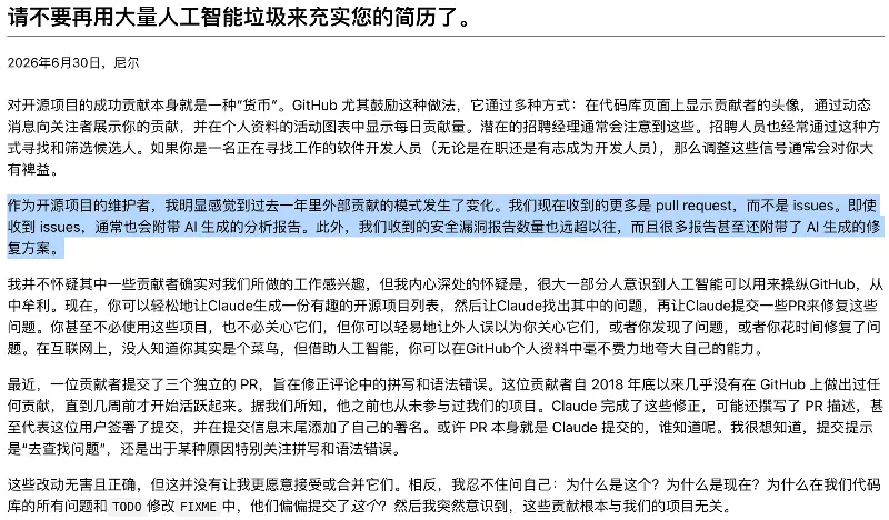 开源项目维护者怒了:“用 AI 刷 PR 刷简历,请去别的地方”