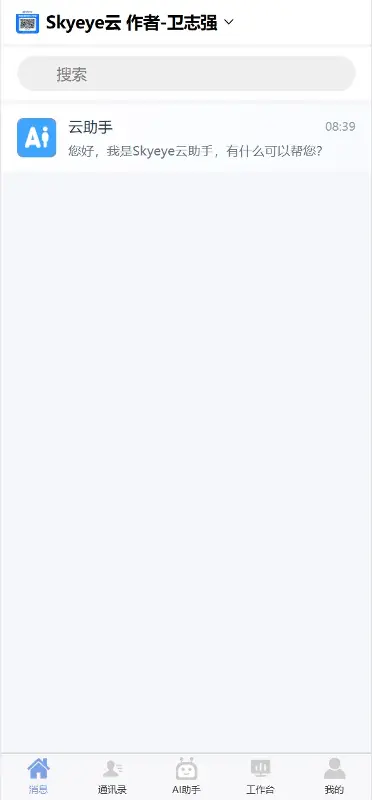 🔥🔥Skyeye 云企业级AI+零代码智能制造系统 - v4.1.1 发布-图21