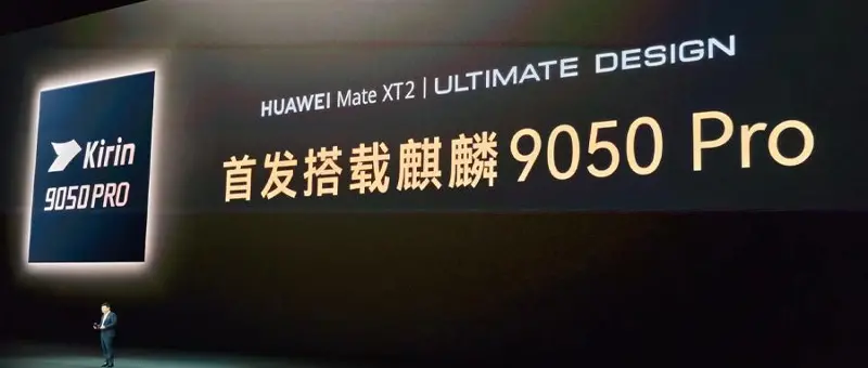 王者归来,华为“韬定律”麒麟9050 Pro全球发布,三折叠机皇19999元起