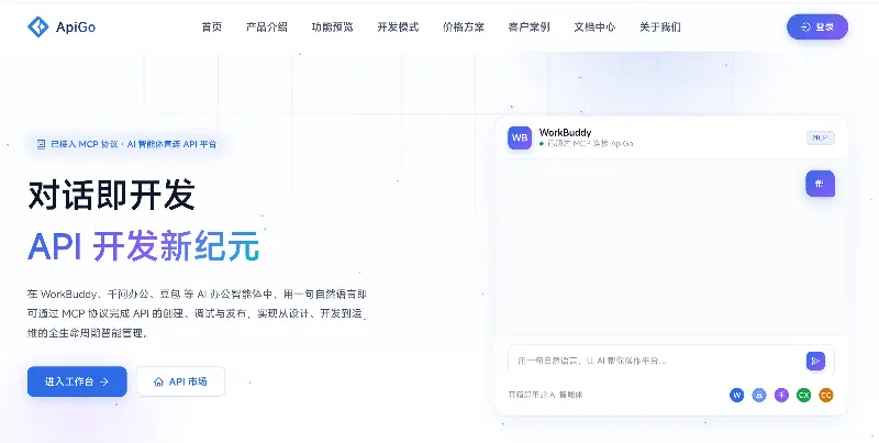 :fire::fire:ApiGo 智能开发平台 6.2 发布