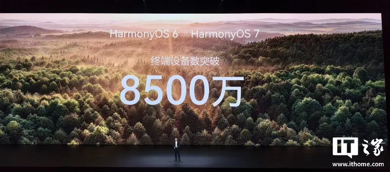 华为余承东:鸿蒙 HarmonyOS 6 | HarmonyOS 7 终端数突破 8500 万