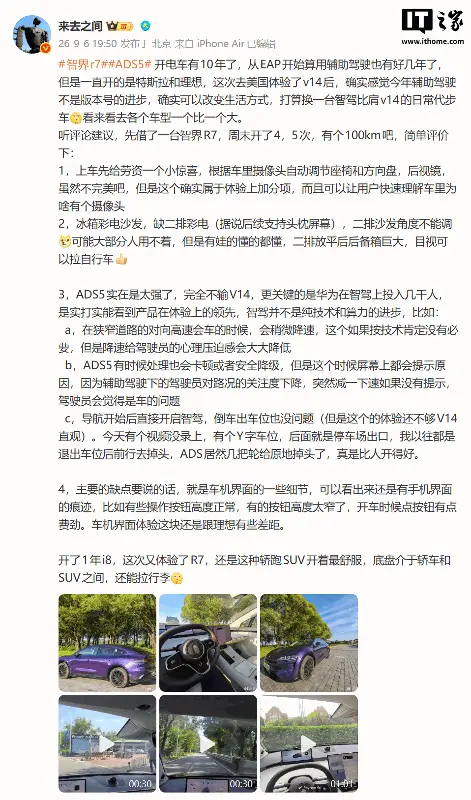 微博 CEO 王高飞：华为 ADS 5.0 实在是太强了，完全不输特斯拉 FSD V14